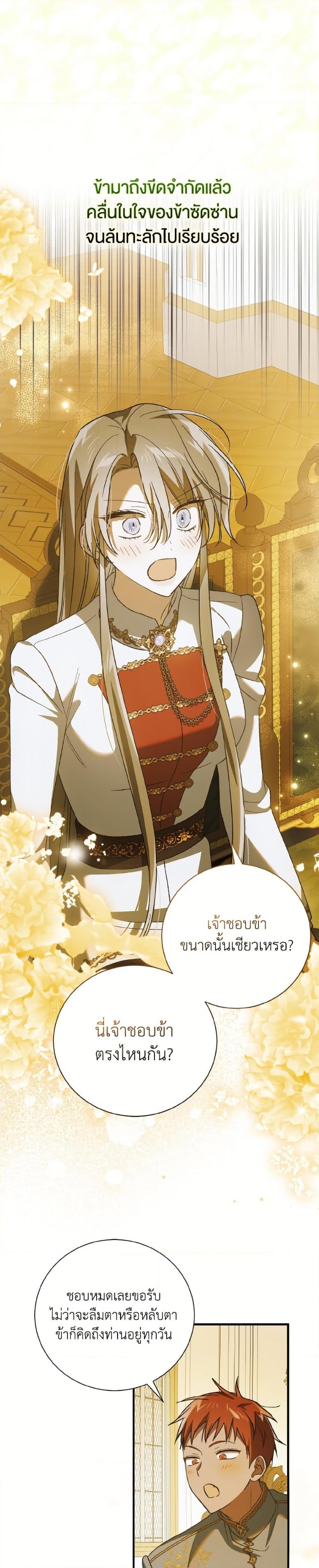 A Way to Protect the Lovable You วิธีปกป้องเธอผู้แสนดี - หน้า 24