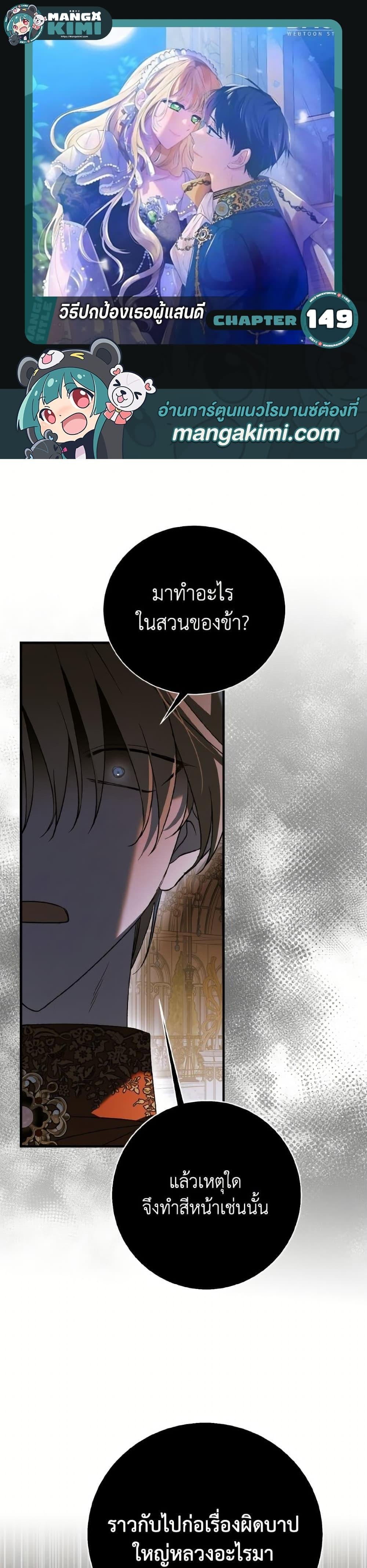 A Way to Protect the Lovable You วิธีปกป้องเธอผู้แสนดี - หน้า 1