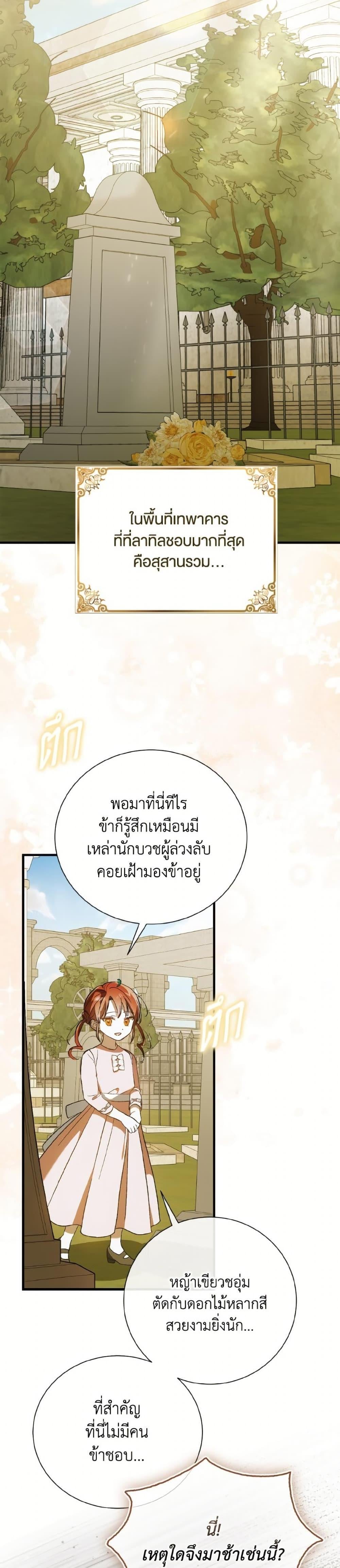 A Way to Protect the Lovable You วิธีปกป้องเธอผู้แสนดี - หน้า 13