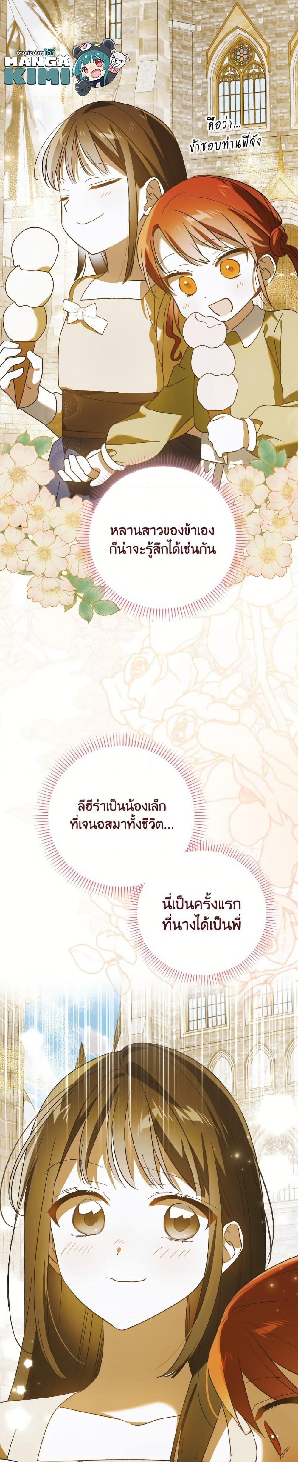 A Way to Protect the Lovable You วิธีปกป้องเธอผู้แสนดี - หน้า 34