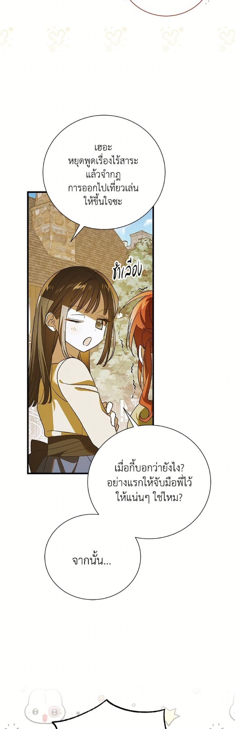 A Way to Protect the Lovable You วิธีปกป้องเธอผู้แสนดี - หน้า 12