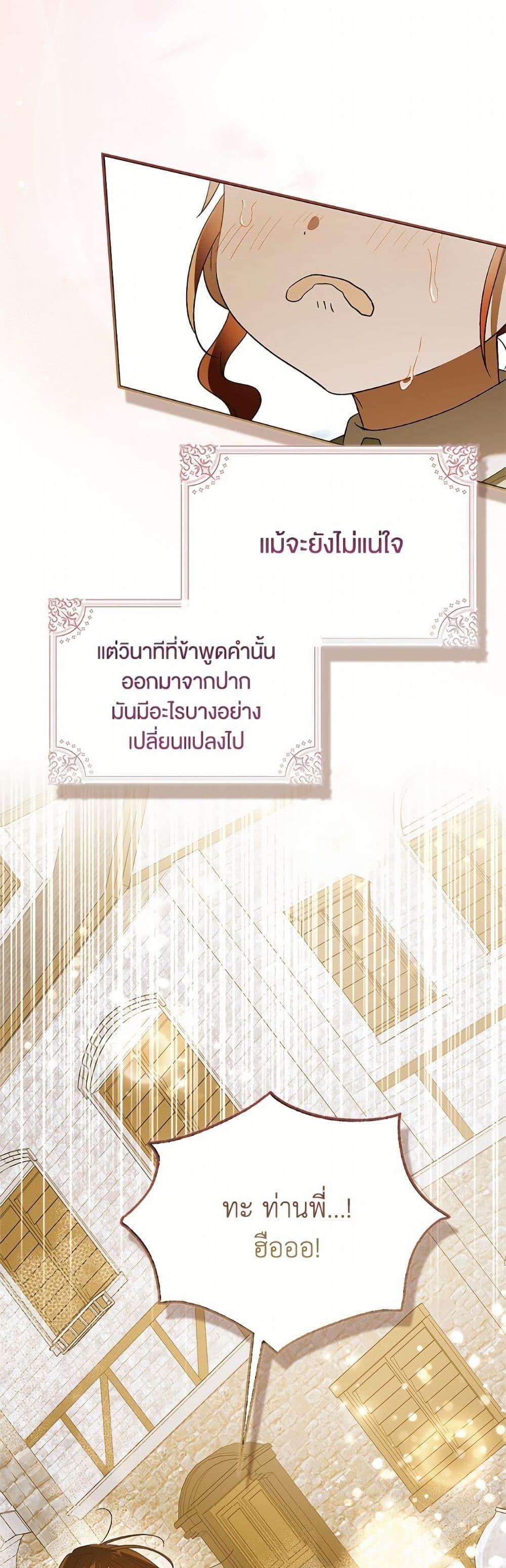 A Way to Protect the Lovable You วิธีปกป้องเธอผู้แสนดี - หน้า 26