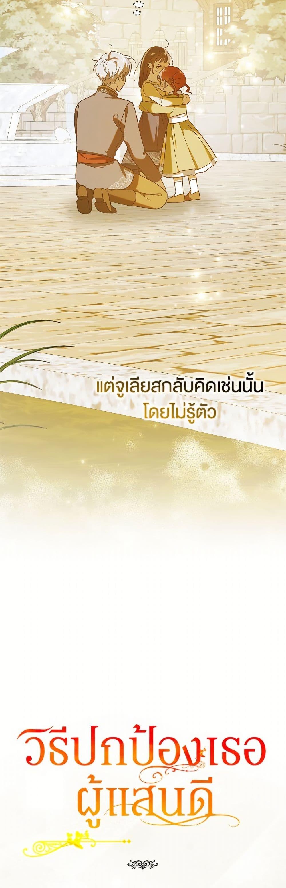 A Way to Protect the Lovable You วิธีปกป้องเธอผู้แสนดี - หน้า 51