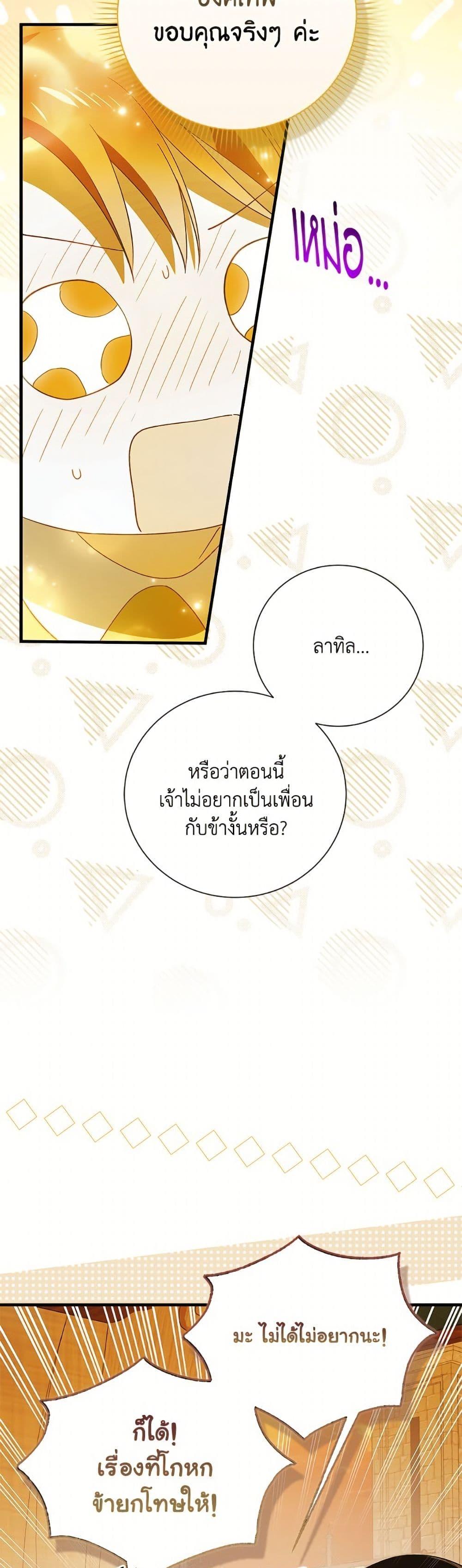 A Way to Protect the Lovable You วิธีปกป้องเธอผู้แสนดี - หน้า 16