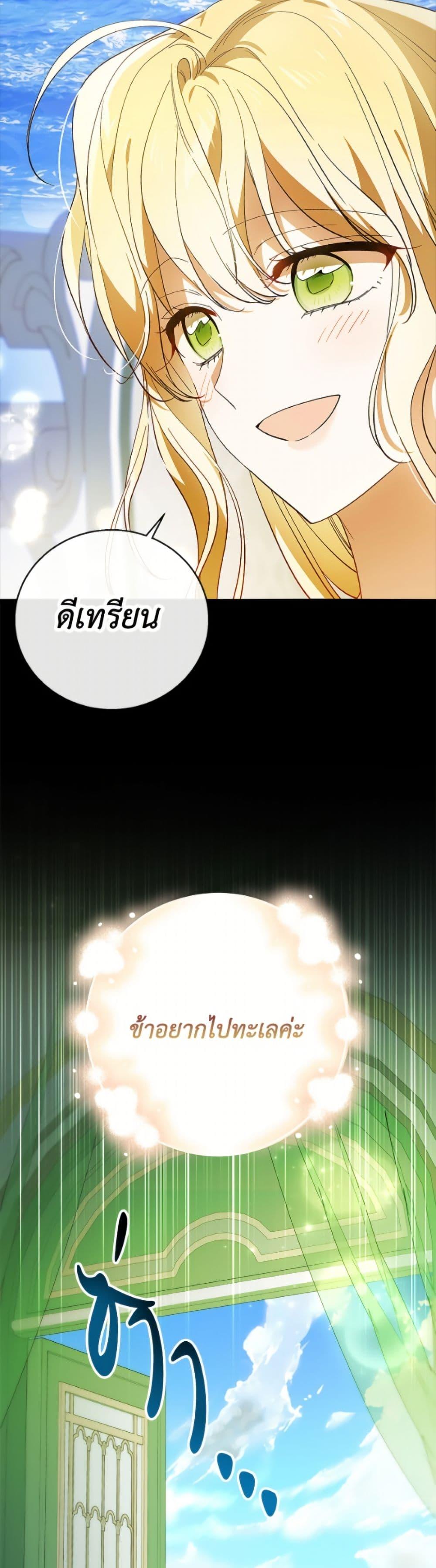 A Way to Protect the Lovable You วิธีปกป้องเธอผู้แสนดี - หน้า 14