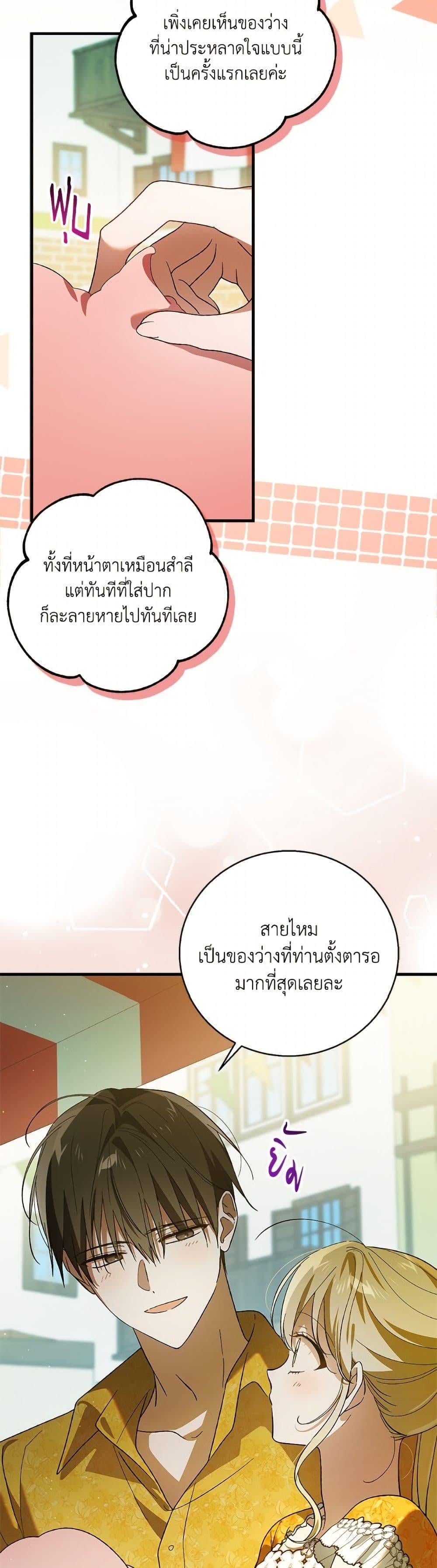 A Way to Protect the Lovable You วิธีปกป้องเธอผู้แสนดี - หน้า 42