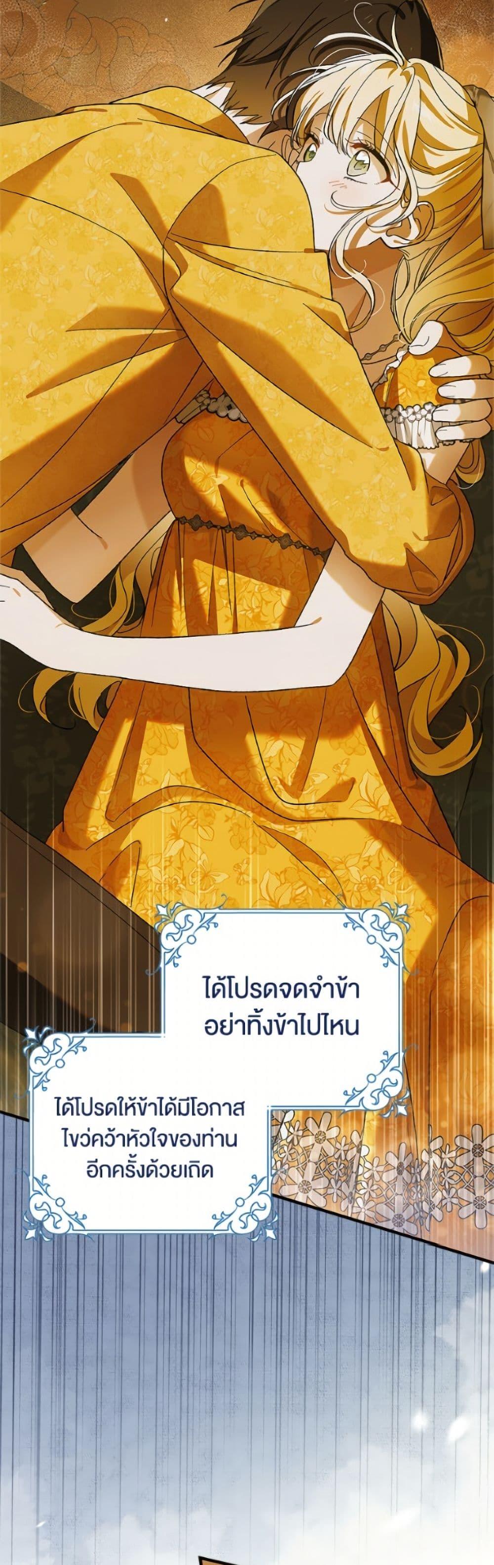 A Way to Protect the Lovable You วิธีปกป้องเธอผู้แสนดี - หน้า 36