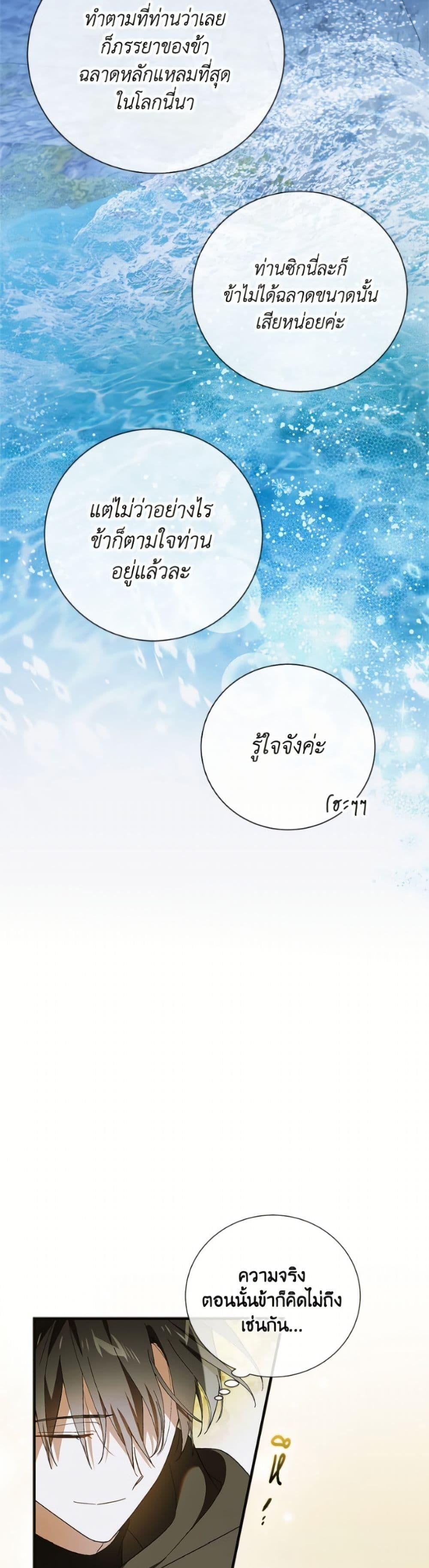A Way to Protect the Lovable You วิธีปกป้องเธอผู้แสนดี - หน้า 11