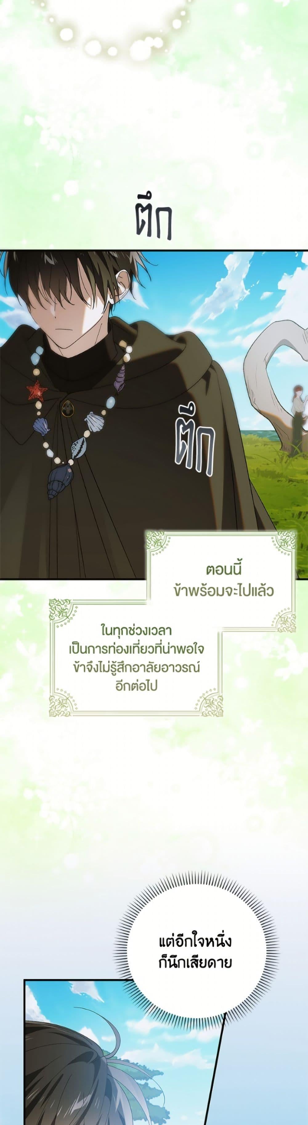 A Way to Protect the Lovable You วิธีปกป้องเธอผู้แสนดี - หน้า 14