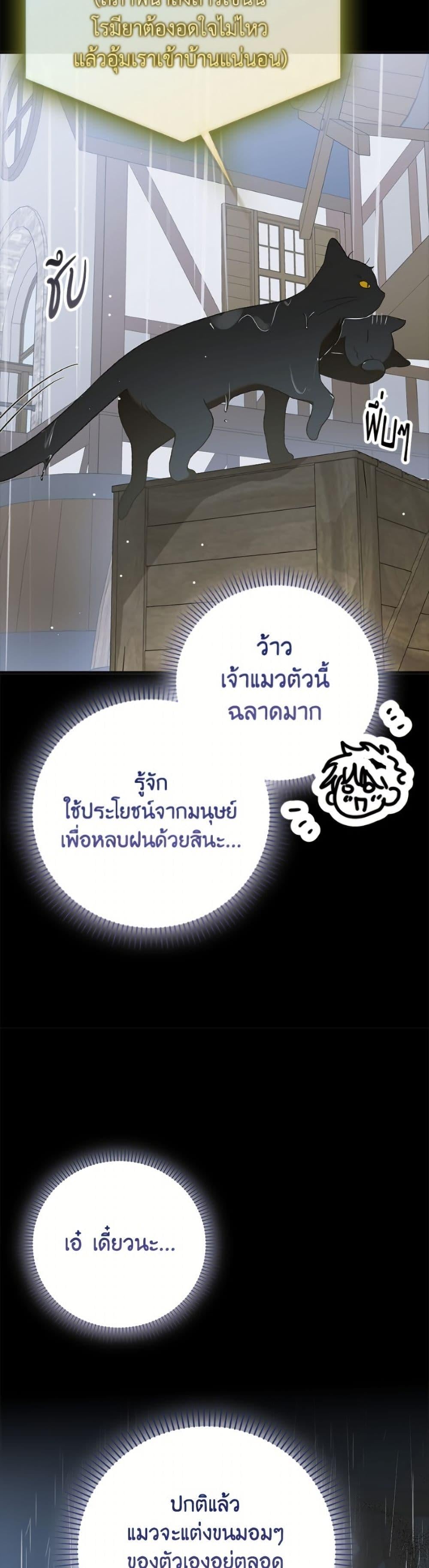 A Way to Protect the Lovable You วิธีปกป้องเธอผู้แสนดี - หน้า 42