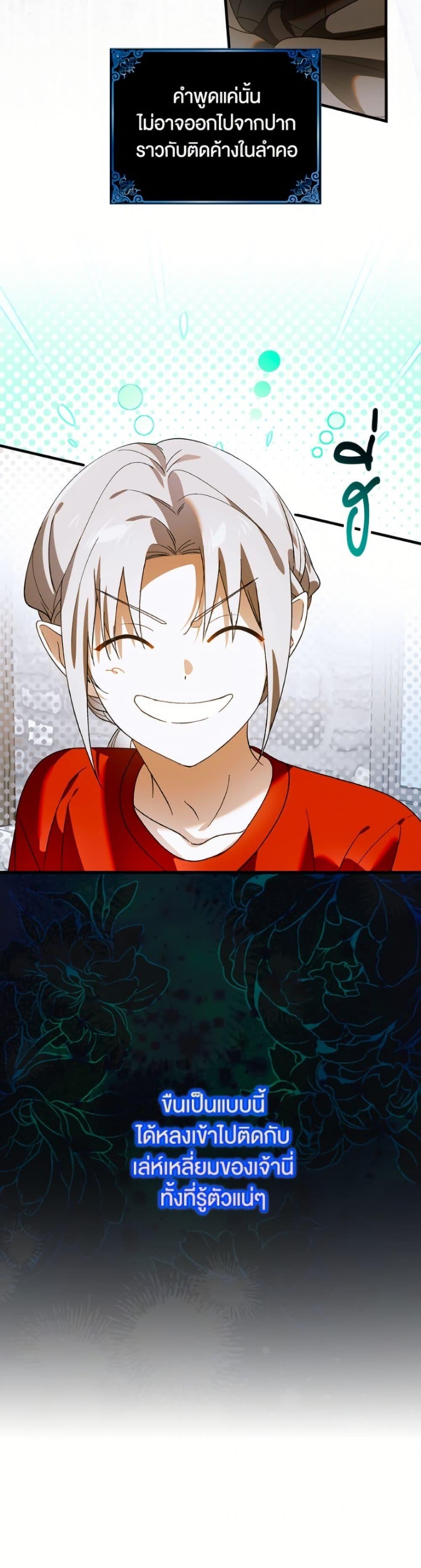 A Way to Protect the Lovable You วิธีปกป้องเธอผู้แสนดี - หน้า 51