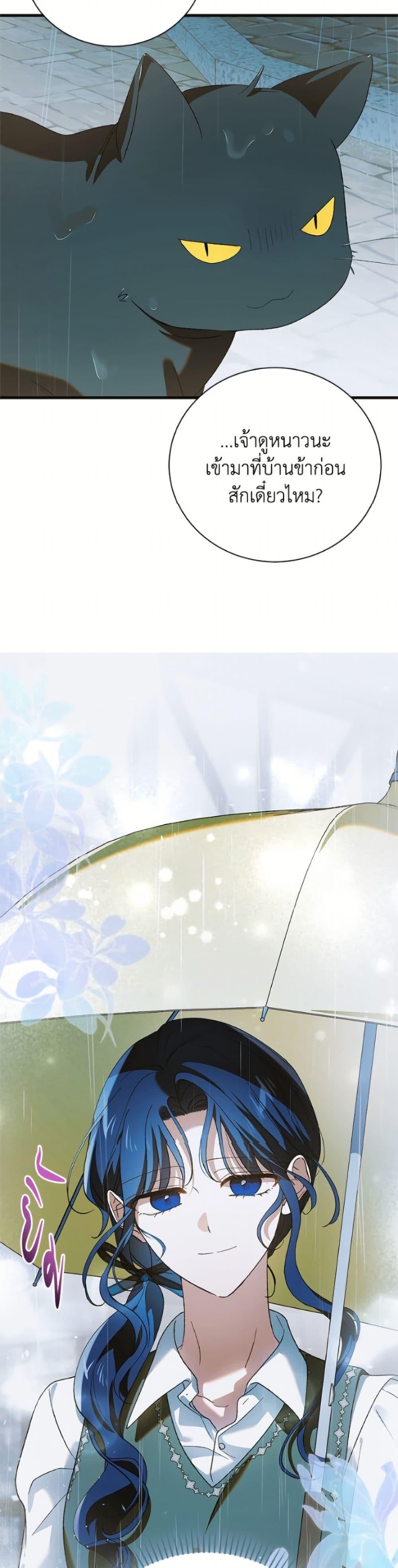 A Way to Protect the Lovable You วิธีปกป้องเธอผู้แสนดี - หน้า 6