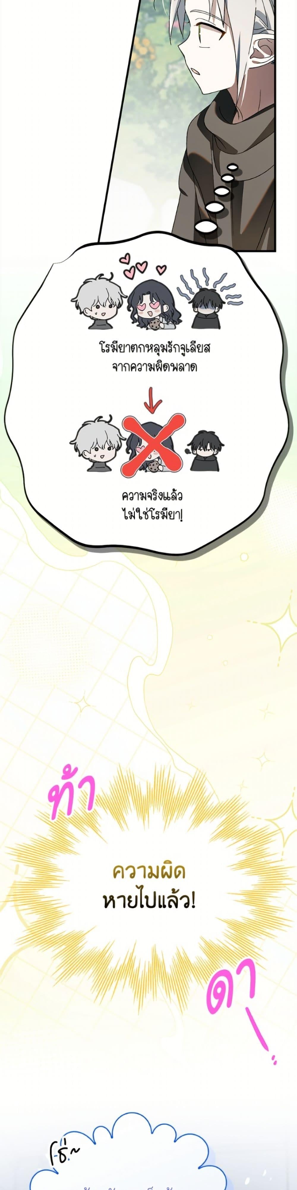 A Way to Protect the Lovable You วิธีปกป้องเธอผู้แสนดี - หน้า 11