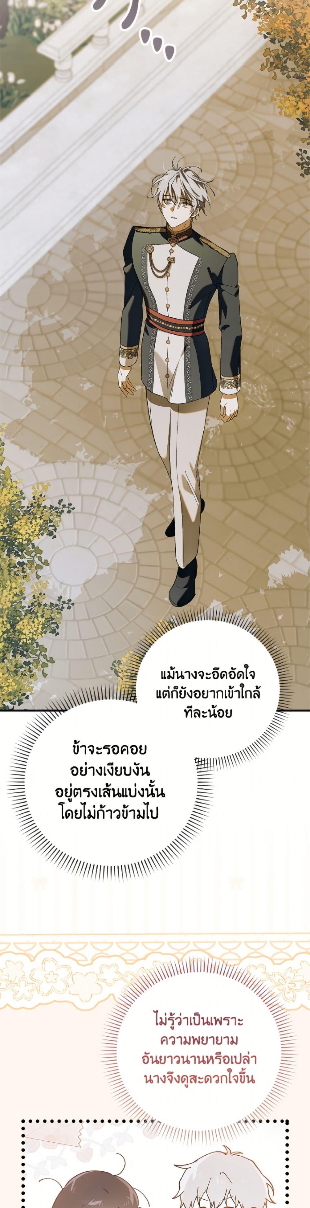A Way to Protect the Lovable You วิธีปกป้องเธอผู้แสนดี - หน้า 7