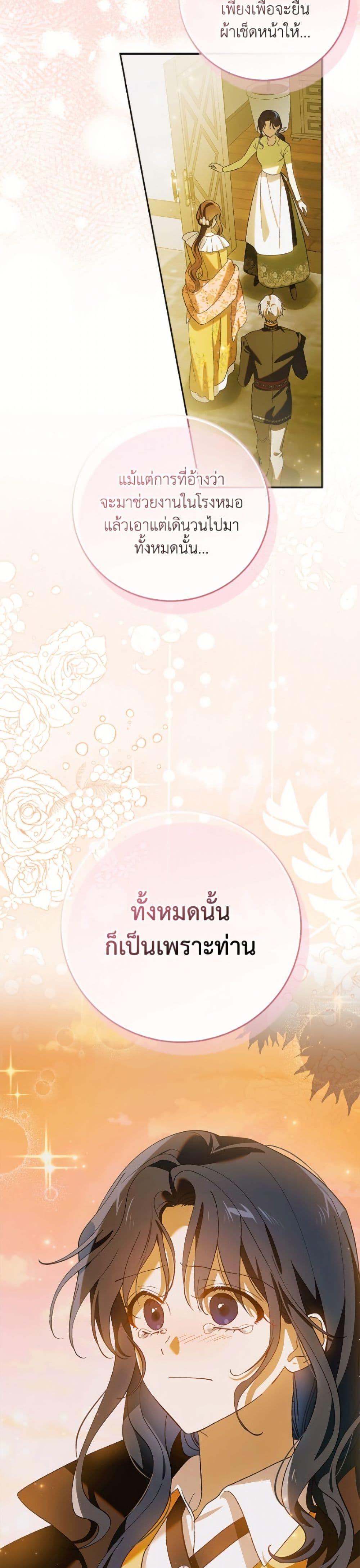 A Way to Protect the Lovable You วิธีปกป้องเธอผู้แสนดี - หน้า 40
