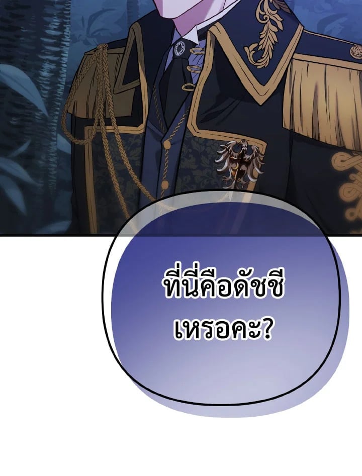 Adeline’s Deep Night ห้วงราตรีของอเดอลีน - หน้า 104