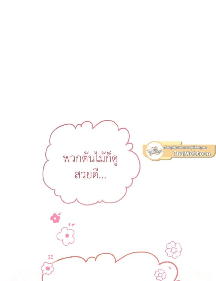 Adeline’s Deep Night ห้วงราตรีของอเดอลีน - หน้า 105