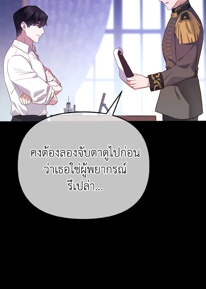 Adeline’s Deep Night ห้วงราตรีของอเดอลีน - หน้า 23