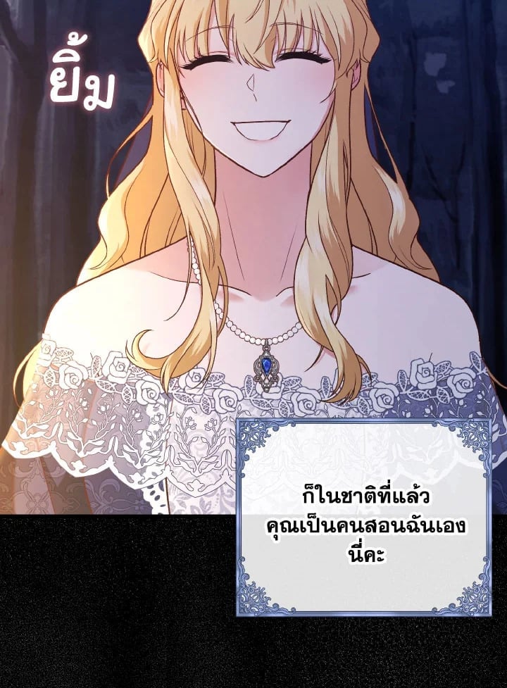 Adeline’s Deep Night ห้วงราตรีของอเดอลีน - หน้า 71