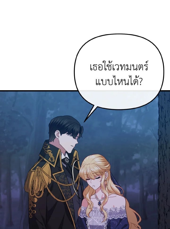 Adeline’s Deep Night ห้วงราตรีของอเดอลีน - หน้า 79
