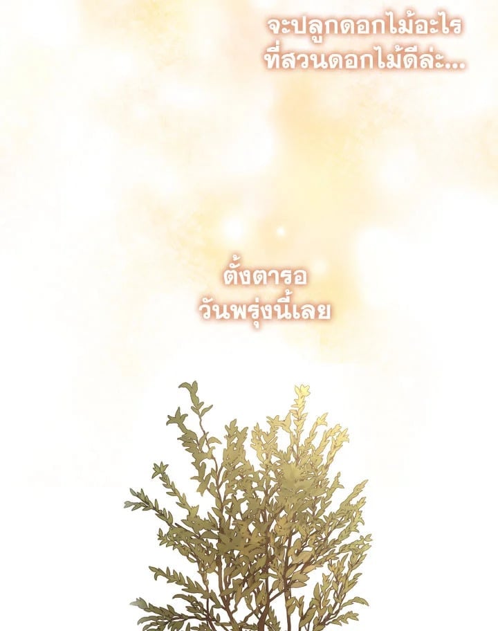 Adeline’s Deep Night ห้วงราตรีของอเดอลีน - หน้า 110