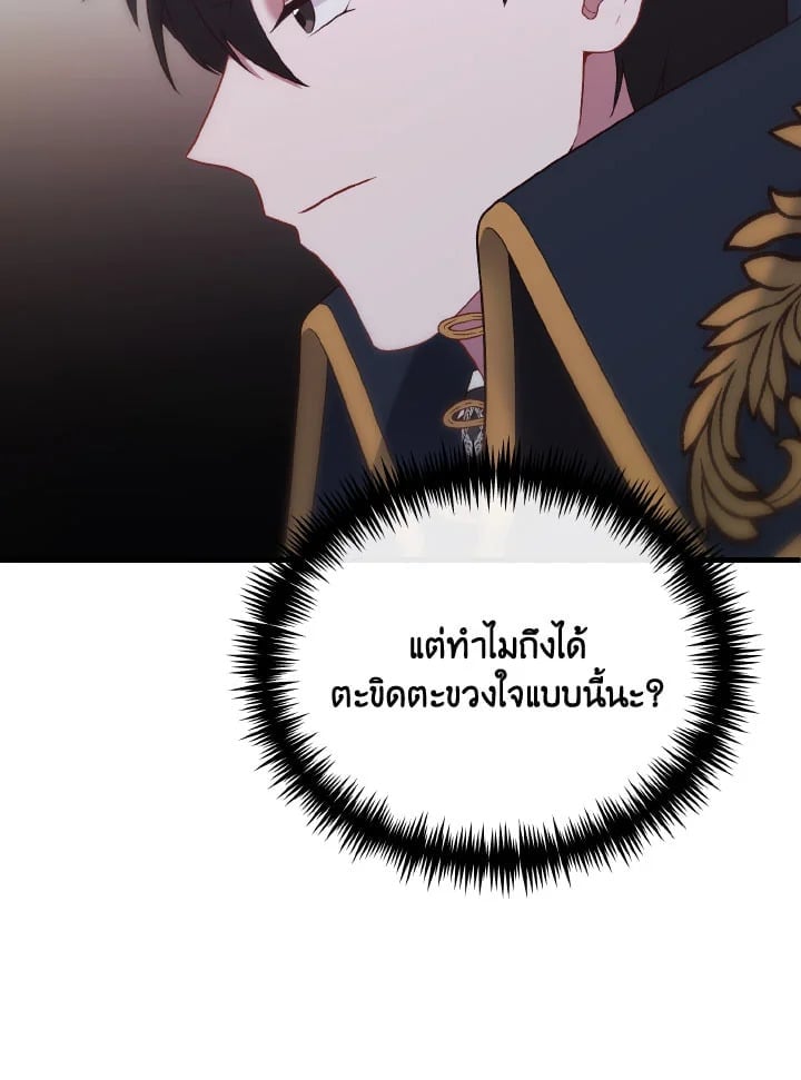 Adeline’s Deep Night ห้วงราตรีของอเดอลีน - หน้า 17