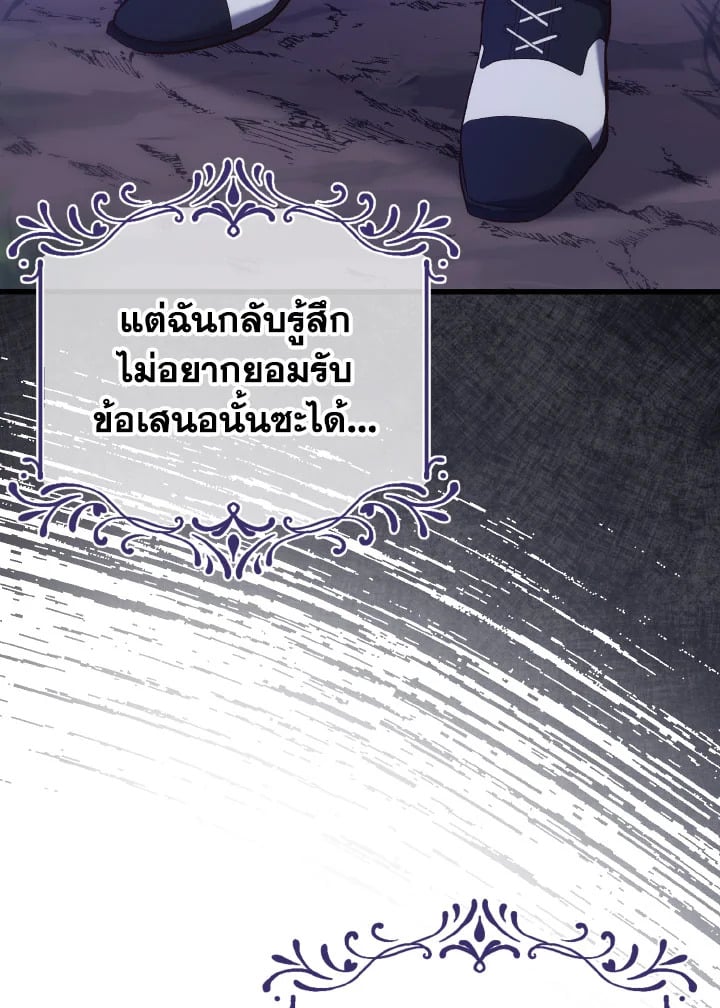 Adeline’s Deep Night ห้วงราตรีของอเดอลีน - หน้า 19