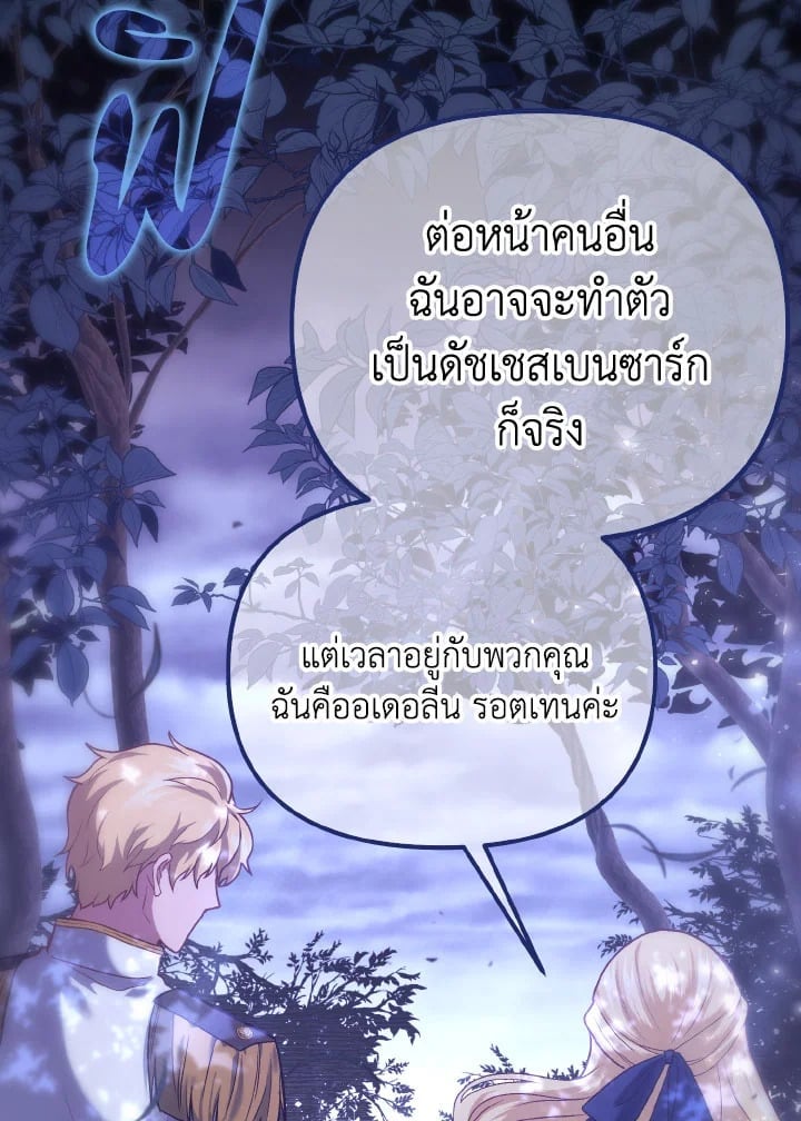 Adeline’s Deep Night ห้วงราตรีของอเดอลีน - หน้า 21