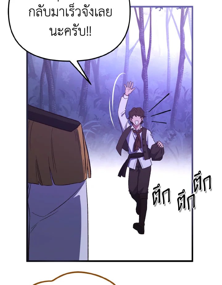 Adeline’s Deep Night ห้วงราตรีของอเดอลีน - หน้า 30