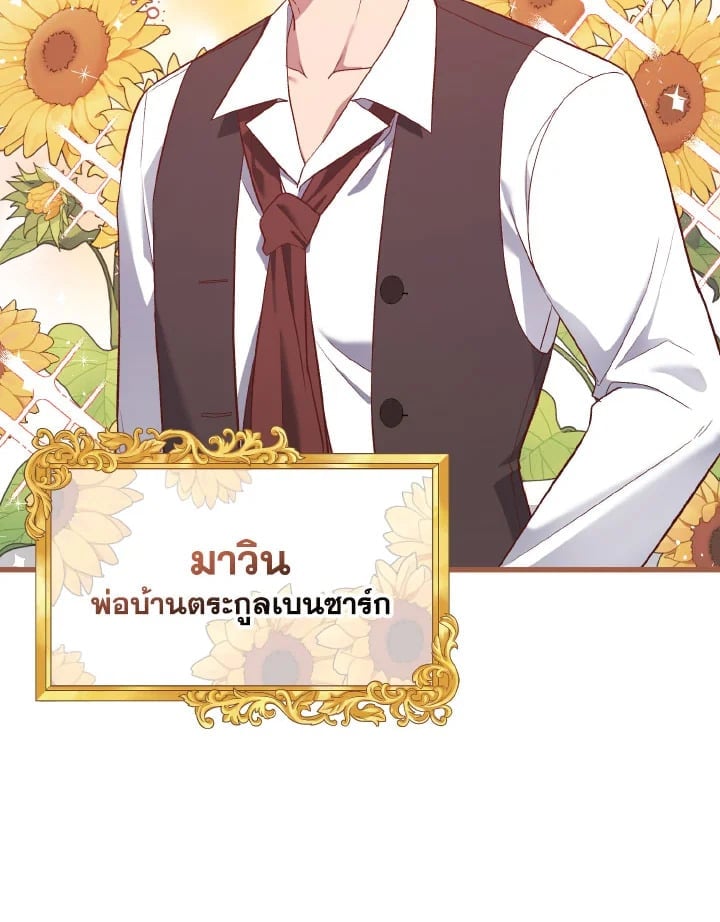 Adeline’s Deep Night ห้วงราตรีของอเดอลีน - หน้า 32