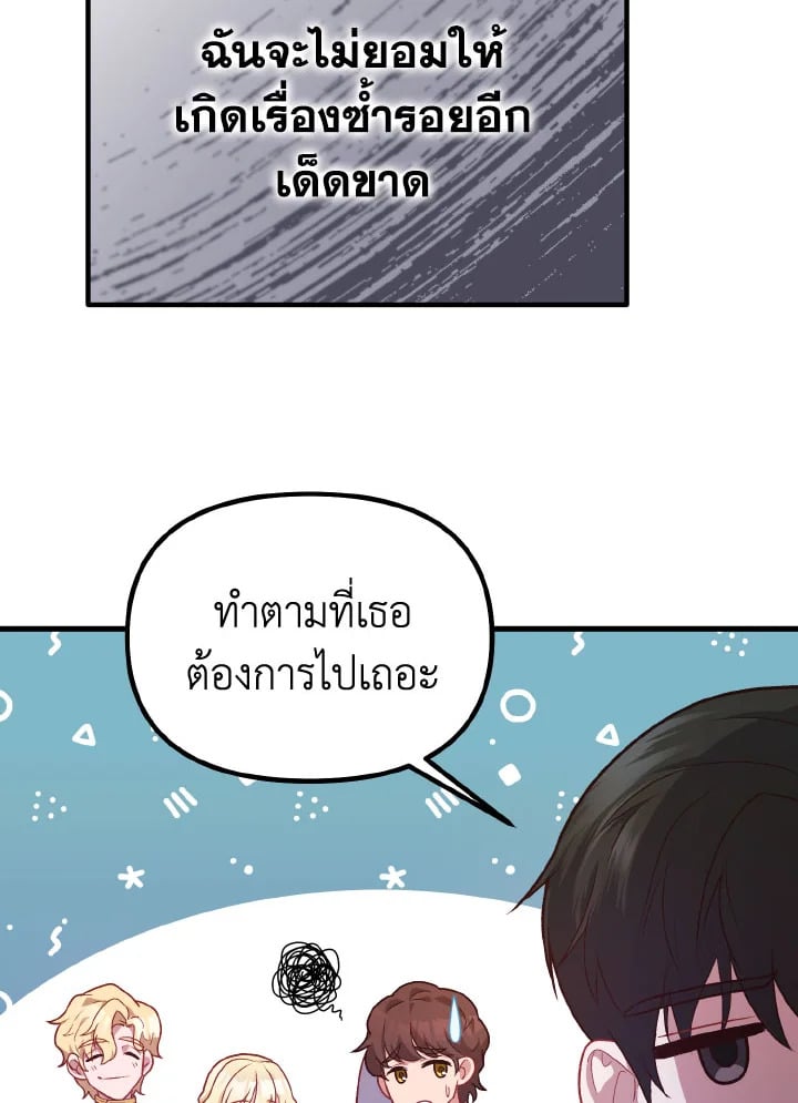 Adeline’s Deep Night ห้วงราตรีของอเดอลีน - หน้า 54