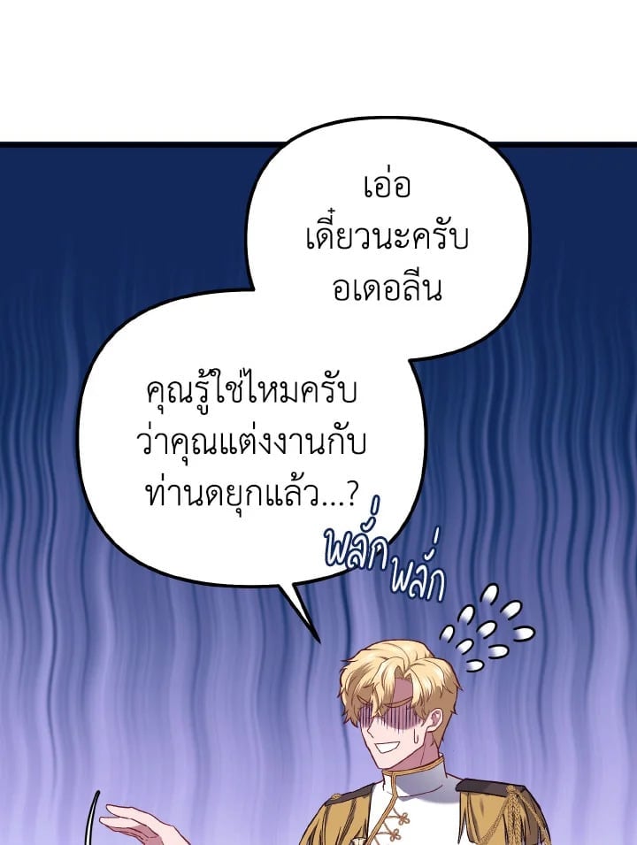 Adeline’s Deep Night ห้วงราตรีของอเดอลีน - หน้า 6