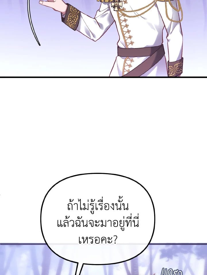 Adeline’s Deep Night ห้วงราตรีของอเดอลีน - หน้า 7