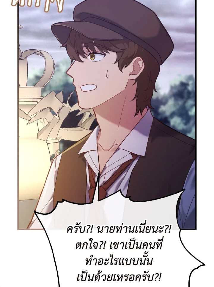 Adeline’s Deep Night ห้วงราตรีของอเดอลีน - หน้า 71