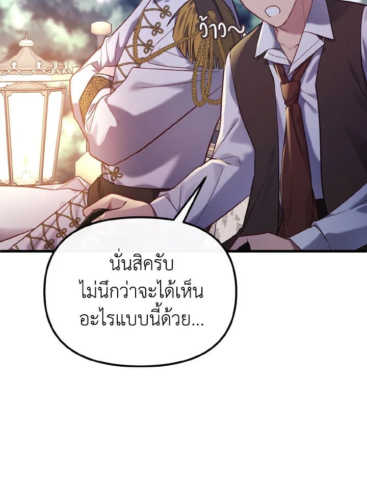 Adeline’s Deep Night ห้วงราตรีของอเดอลีน - หน้า 73