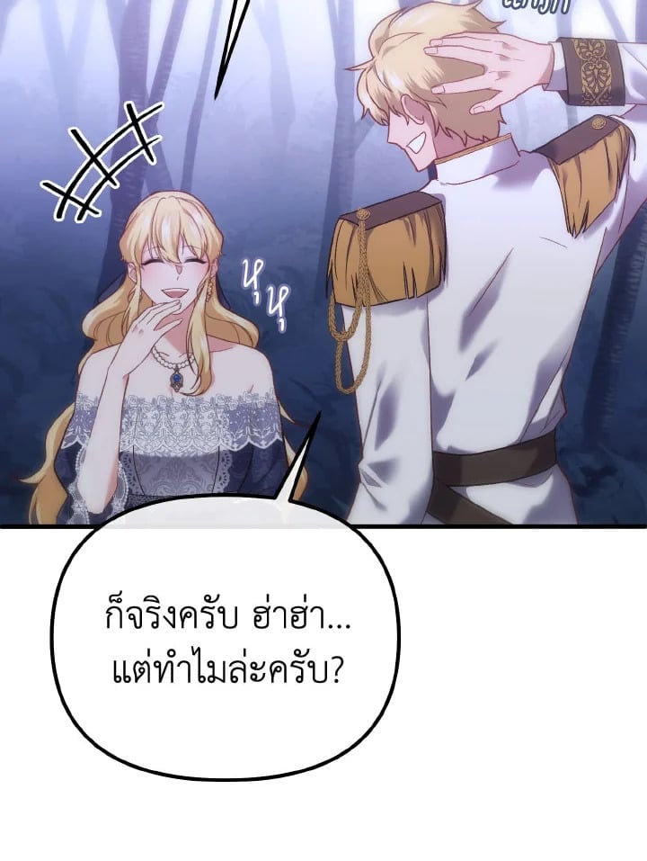 Adeline’s Deep Night ห้วงราตรีของอเดอลีน - หน้า 8