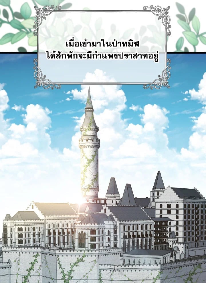 Adeline’s Deep Night ห้วงราตรีของอเดอลีน - หน้า 89