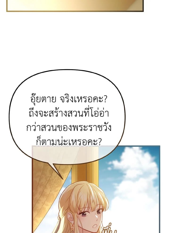 Adeline’s Deep Night ห้วงราตรีของอเดอลีน - หน้า 97