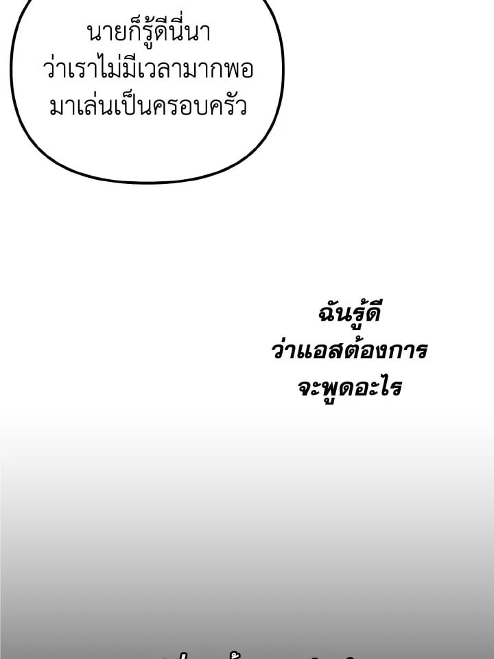 Adeline’s Deep Night ห้วงราตรีของอเดอลีน - หน้า 26