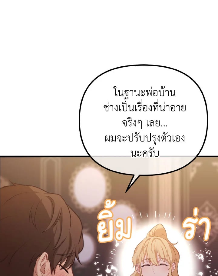 Adeline’s Deep Night ห้วงราตรีของอเดอลีน - หน้า 99