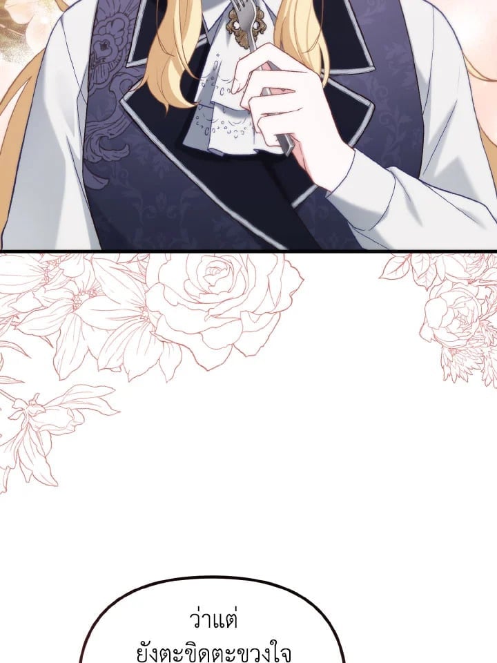 Adeline’s Deep Night ห้วงราตรีของอเดอลีน - หน้า 32