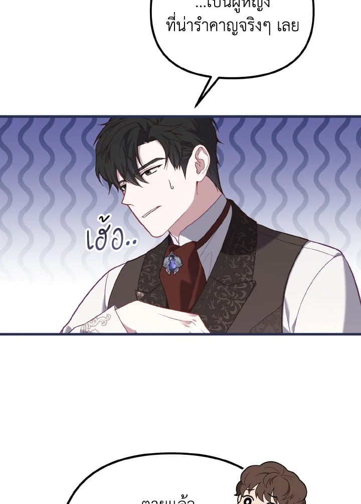Adeline’s Deep Night ห้วงราตรีของอเดอลีน - หน้า 4