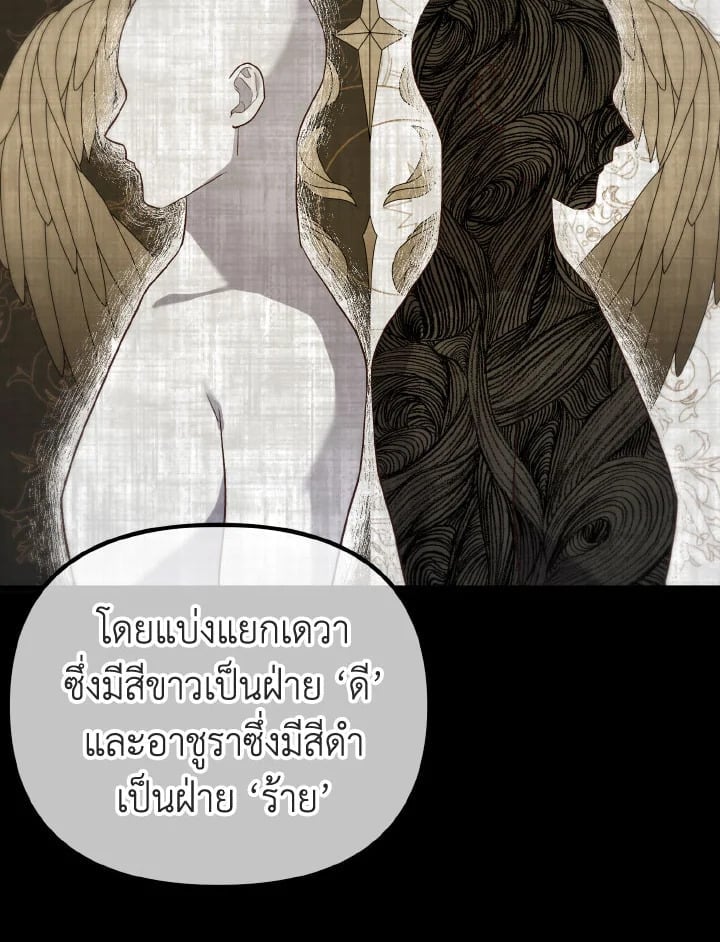 Adeline’s Deep Night ห้วงราตรีของอเดอลีน - หน้า 10