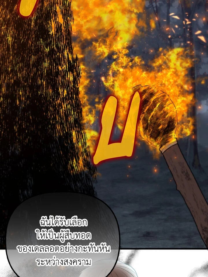 Adeline’s Deep Night ห้วงราตรีของอเดอลีน - หน้า 23