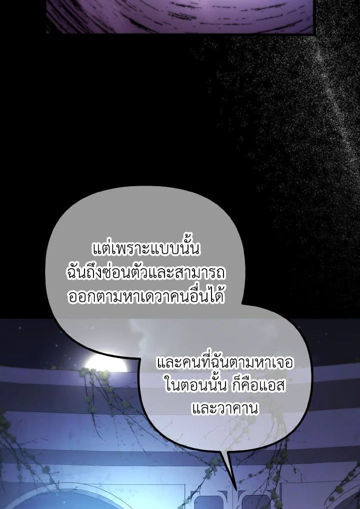 Adeline’s Deep Night ห้วงราตรีของอเดอลีน - หน้า 34