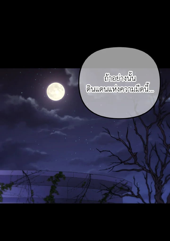 Adeline’s Deep Night ห้วงราตรีของอเดอลีน - หน้า 38