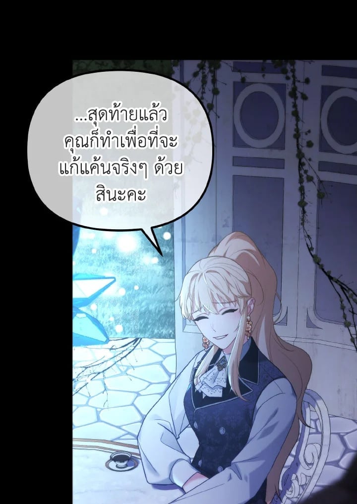 Adeline’s Deep Night ห้วงราตรีของอเดอลีน - หน้า 41