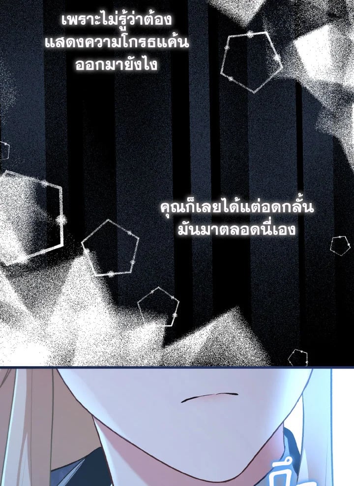 Adeline’s Deep Night ห้วงราตรีของอเดอลีน - หน้า 55