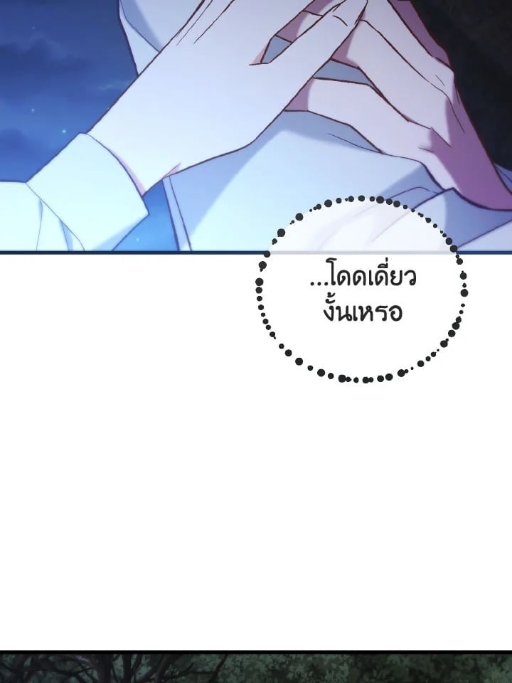 Adeline’s Deep Night ห้วงราตรีของอเดอลีน - หน้า 63