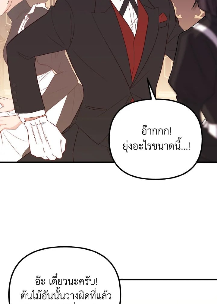 Adeline’s Deep Night ห้วงราตรีของอเดอลีน - หน้า 72